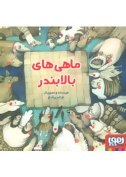 ماهی های بالابندر